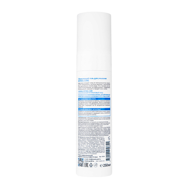 Обновляющий гель для умывания RETINOL CARE, 250 мл