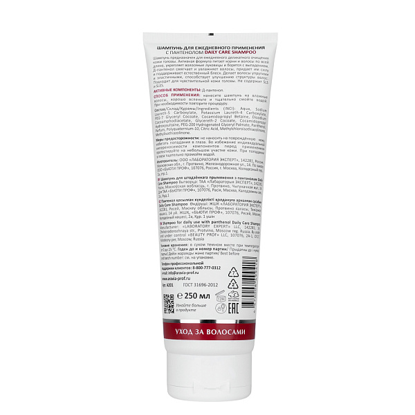 Шампунь для ежедневного применения с пантенолом Daily Care Shampoo, 250 мл
