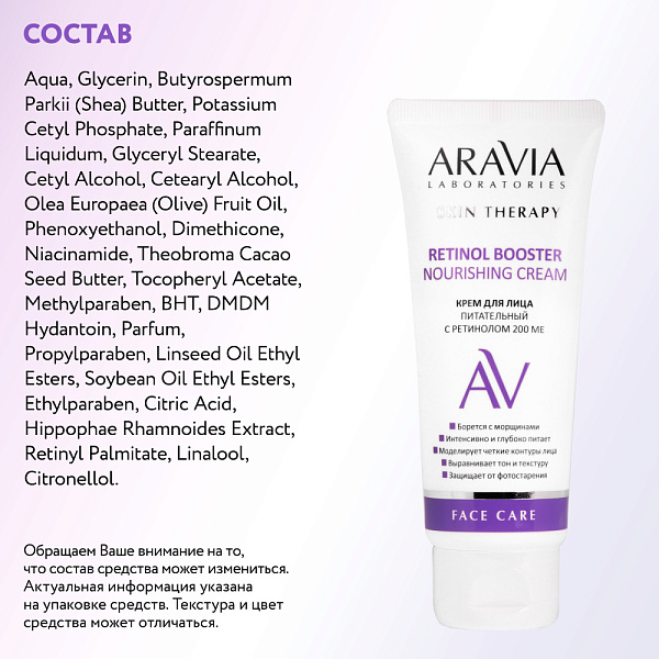 Крем для лица питательный с ретинолом 200 МЕ Retinol Booster Nourishing Cream, 50 мл