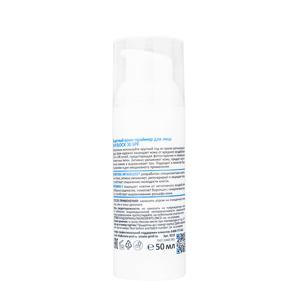 Защитный крем-праймер для лица SUN BLOCK 30SPF, 50 мл