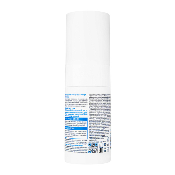 Липосомальный тонер для лица RETINOL 0.2, 150 мл