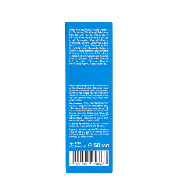 Защитный крем-праймер для лица SUN BLOCK 30SPF, 50 мл