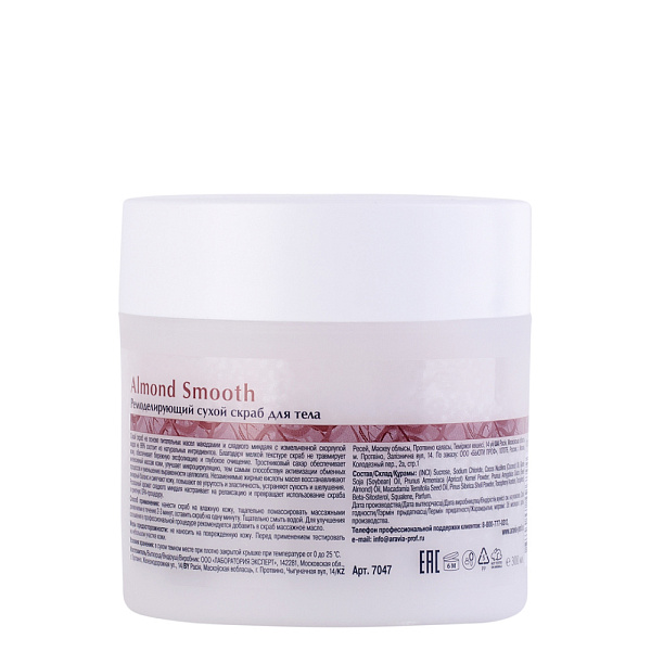 Ремоделирующий сухой скраб для тела Almond Smooth, 300 мл/300 г