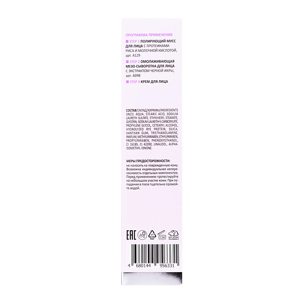 Полирующий мусс для лица с протеинами риса и молочной кислотой VELVET PURITY MOUSSE, 100 мл