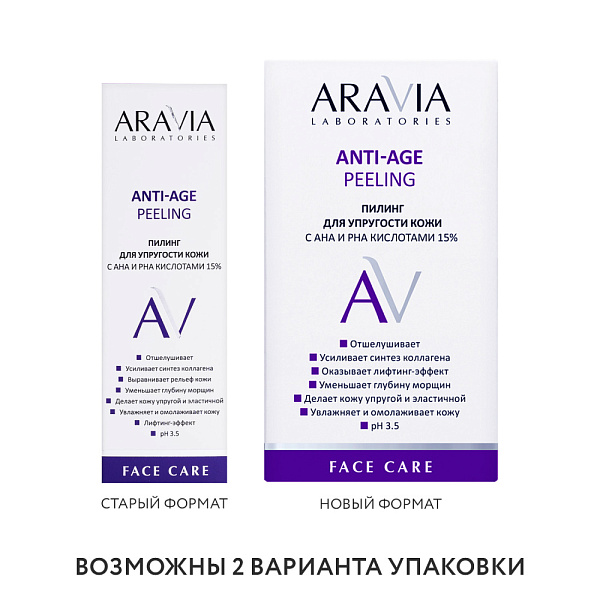 Пилинг для упругости кожи с AHA и PHA кислотами 15% Anti-Age Peeling всесезонный, 50 мл