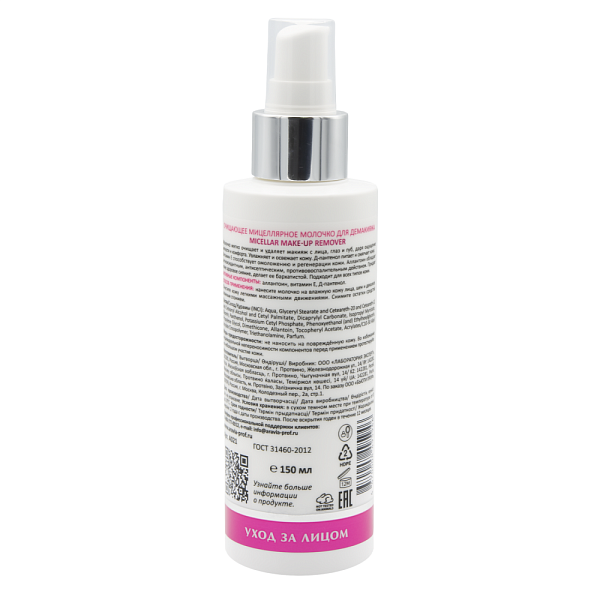 Очищающее мицеллярное молочко для демакияжа Micellar Make-up Remover, 150 мл