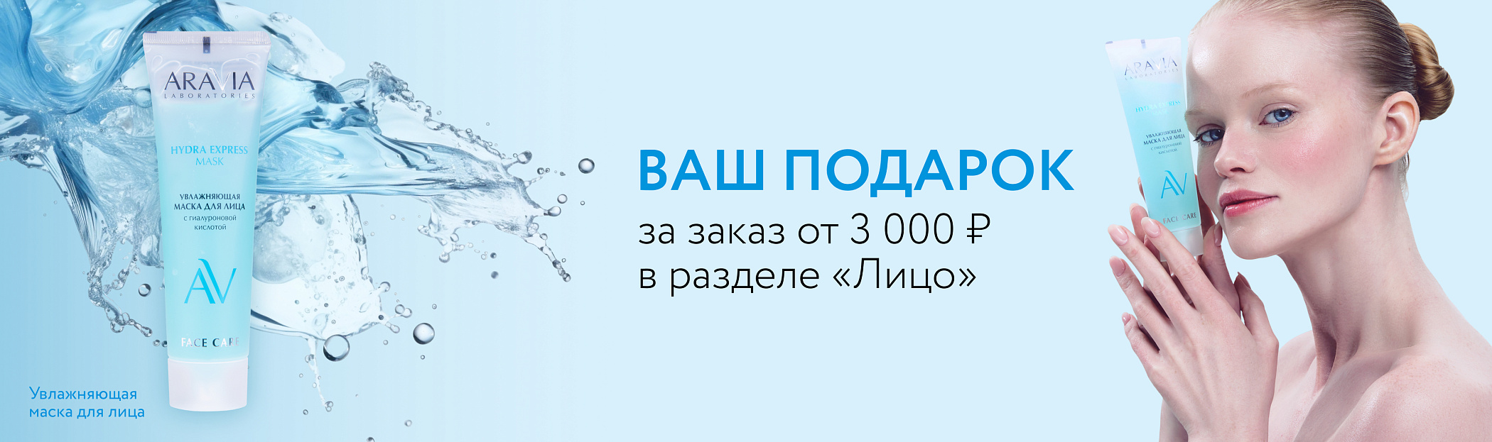 2025 август Маска для лица