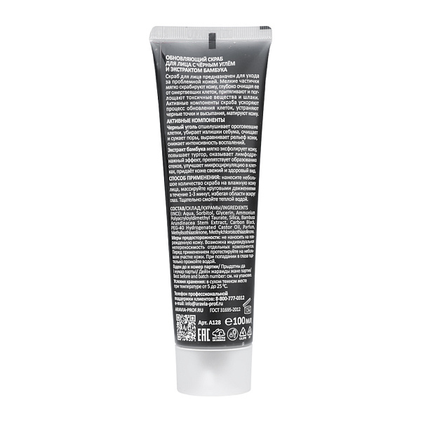 Обновляющий скраб для лица с черным углём и экстрактом бамбука BLACK REFINE SCRUB, 100 мл