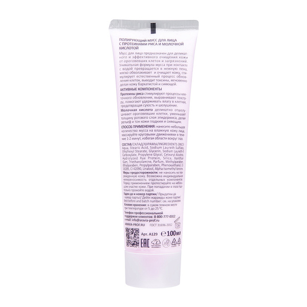 Полирующий мусс для лица с протеинами риса и молочной кислотой VELVET PURITY MOUSSE, 100 мл