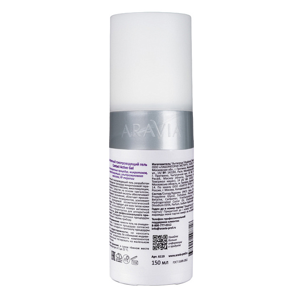 Контактный токопроводящий гель Contact Active Gel, 150 мл