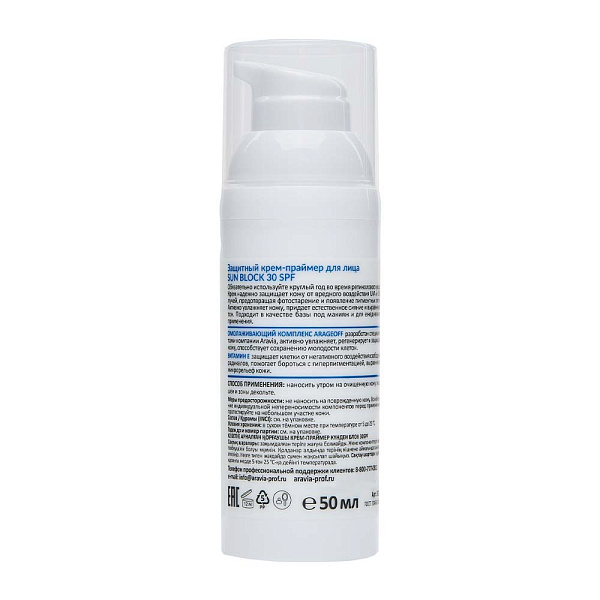Защитный крем-праймер для лица SUN BLOCK 30SPF, 50 мл