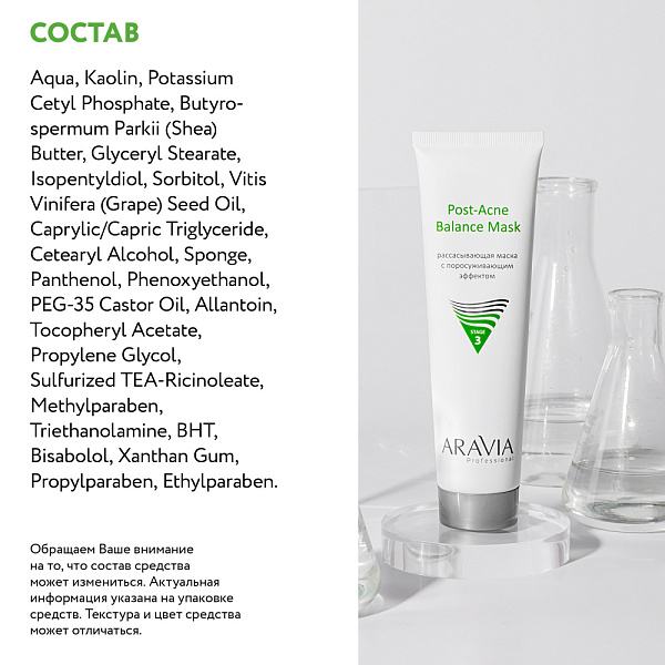 Рассасывающая маска с поросуживающим эффектом Post-Acne Balance Mask, 100 мл