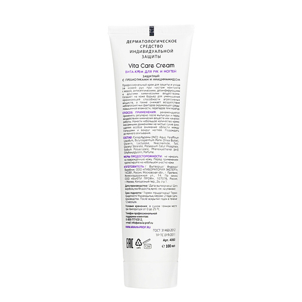 Вита-крем для рук и ногтей защитный Vita Care Cream с пребиотиками и ниацинамидом, 100 мл