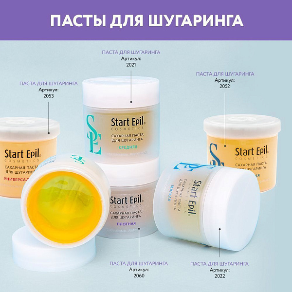 Паста для шугаринга Start Epil «Пластичная», 400 г
