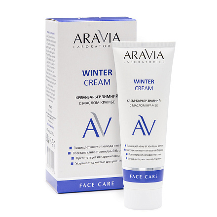Крем-барьер зимний c маслом крамбе Winter Cream, 50 мл