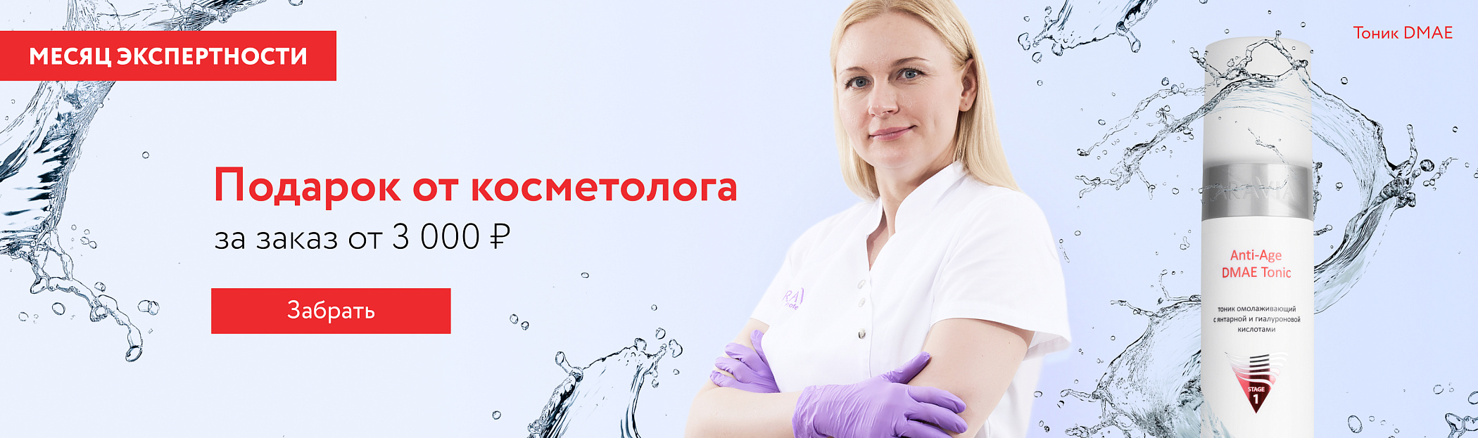 Подарок от косметолога - тоник