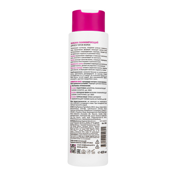 Бальзам ламинирующий для всех типов волос Glossing Conditioner, 420 мл