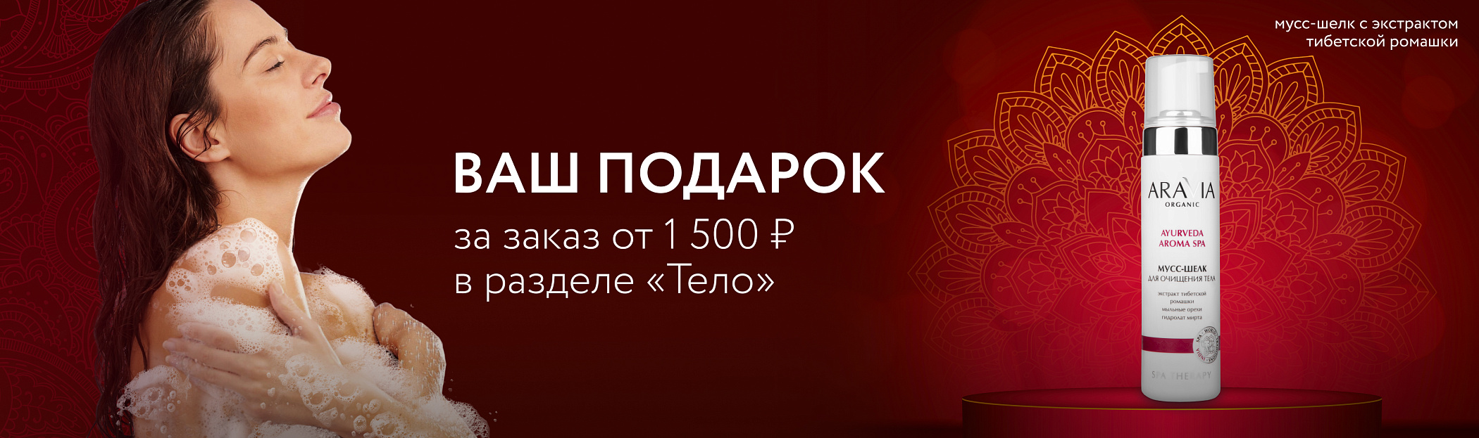 2025 август Мусс-шелк