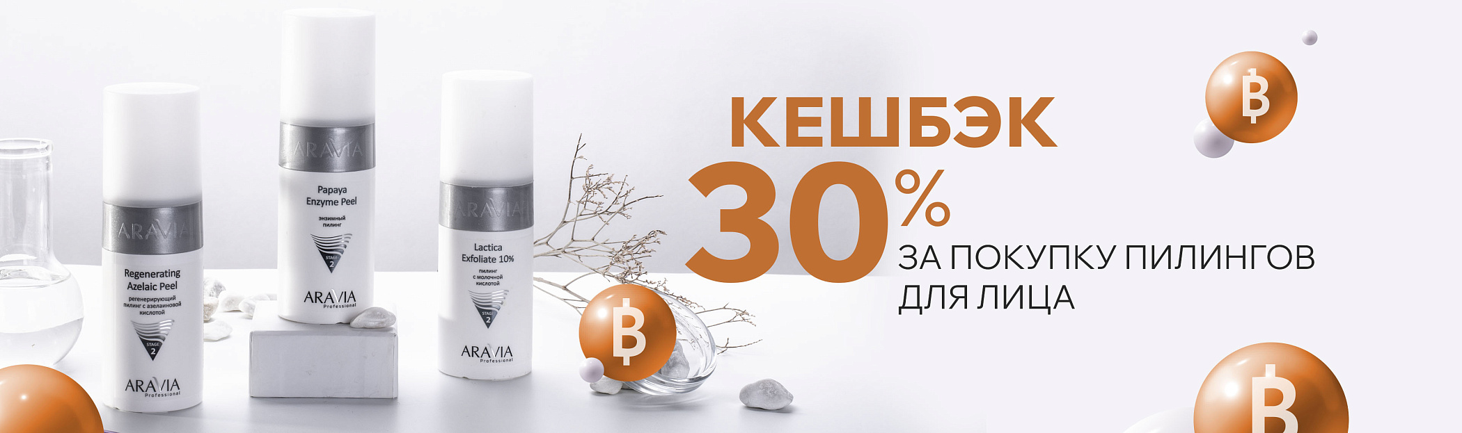 2025 сентябрь Кешбэк 30%