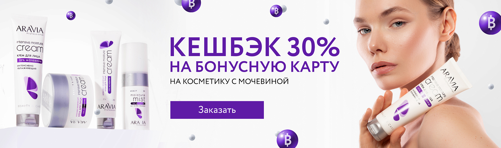 Кешбэк 30% в январе