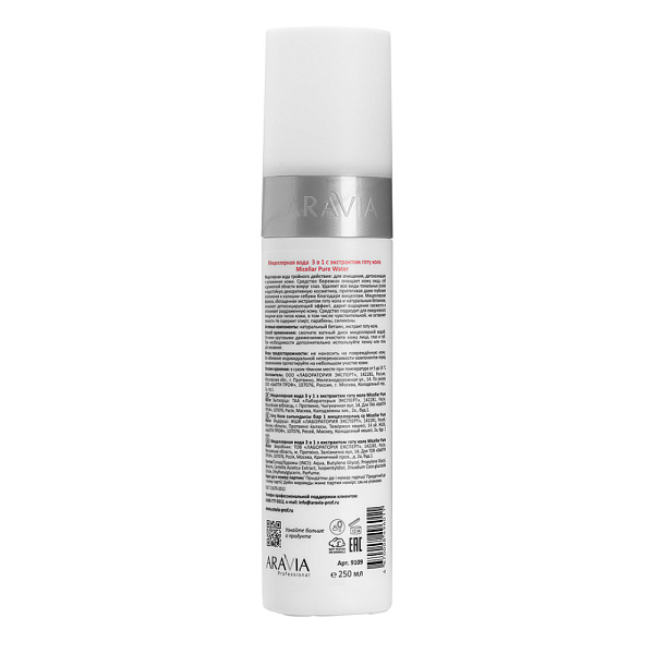 Мицеллярная вода 3 в 1 Micellar Pure Water с экстрактом готу кола, 250 мл