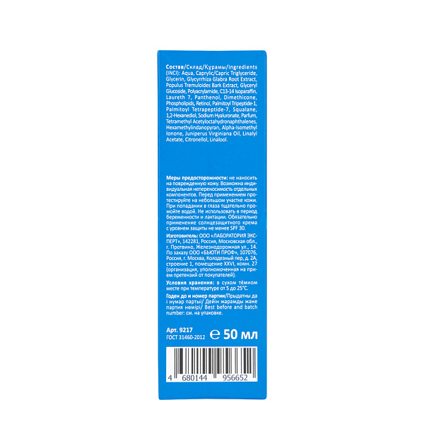 Липосомальный крем для лица RETINOL 0.7, 50 мл