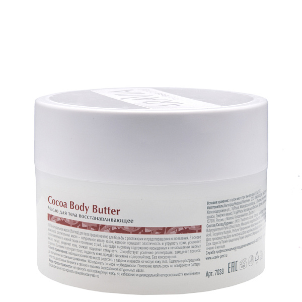 Масло для тела восстанавливающее Cocoa Body Butter, 150 мл