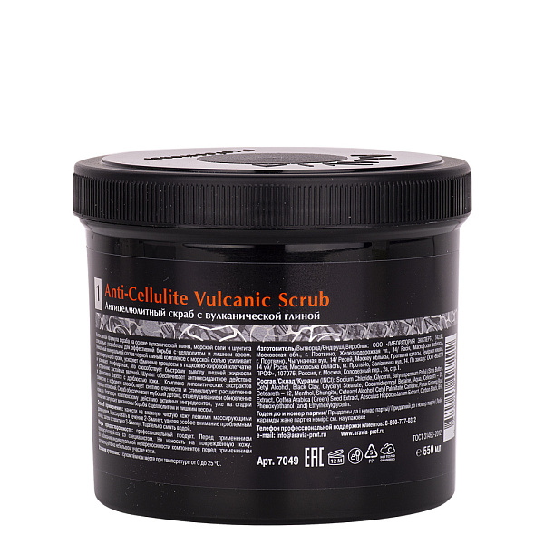 Антицеллюлитный скраб с вулканической глиной Anti-Cellulite Vulcanic Scrub, 550 мл/700 г