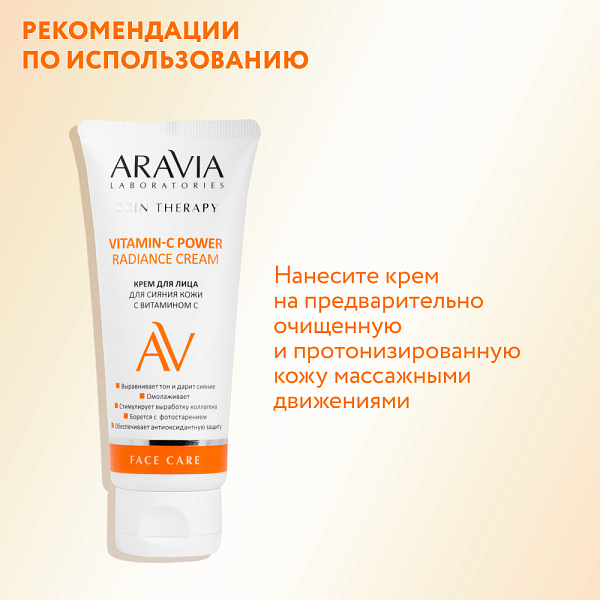 Крем для лица для сияния кожи с витамином С Vitamin-C Radiance Cream, 50 мл