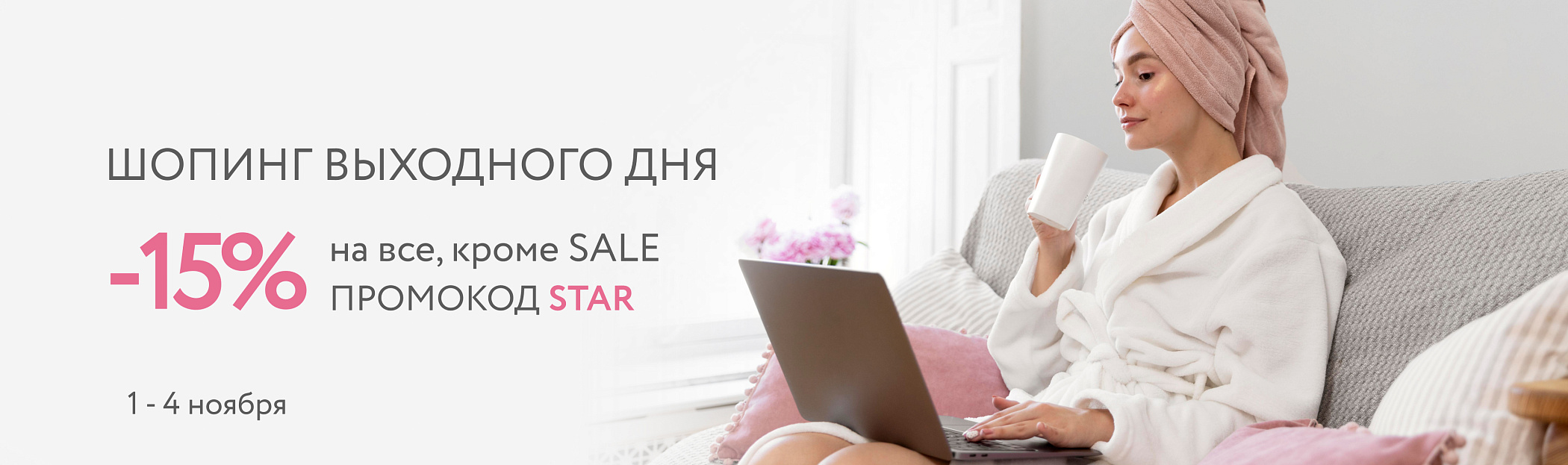 2025 ноябрь промокод STAR