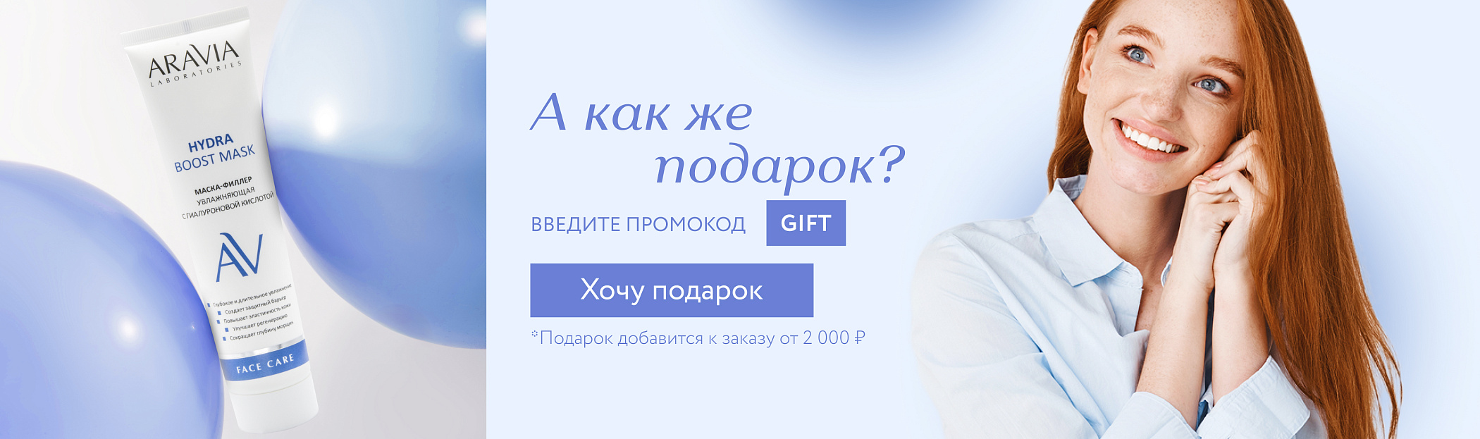 А как же подарок?