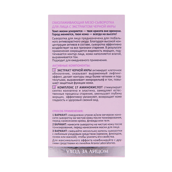 Омолаживающая мезо-сыворотка для лица с экстрактом черной икры Mezo-Plex Serum, 50 мл