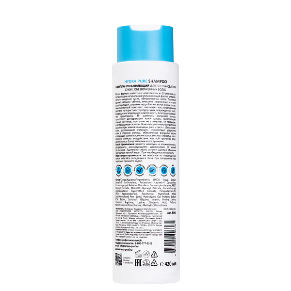 Шампунь увлажняющий для восстановления сухих, обезвоженных волос Hydra Pure Shampoo бессульфатный, 420 мл