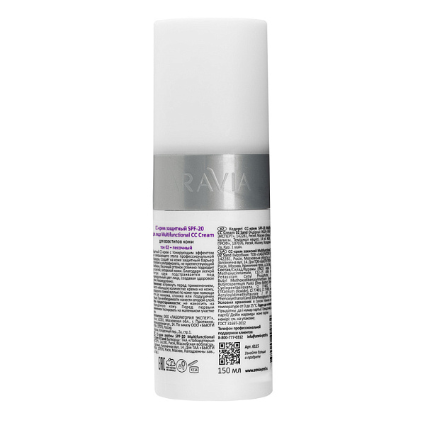 CC-крем защитный SPF-20 для лица Multifunctional CC Cream / 02 песочный, 150 мл