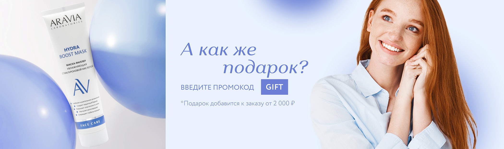 2025 апрель А как же подарок?