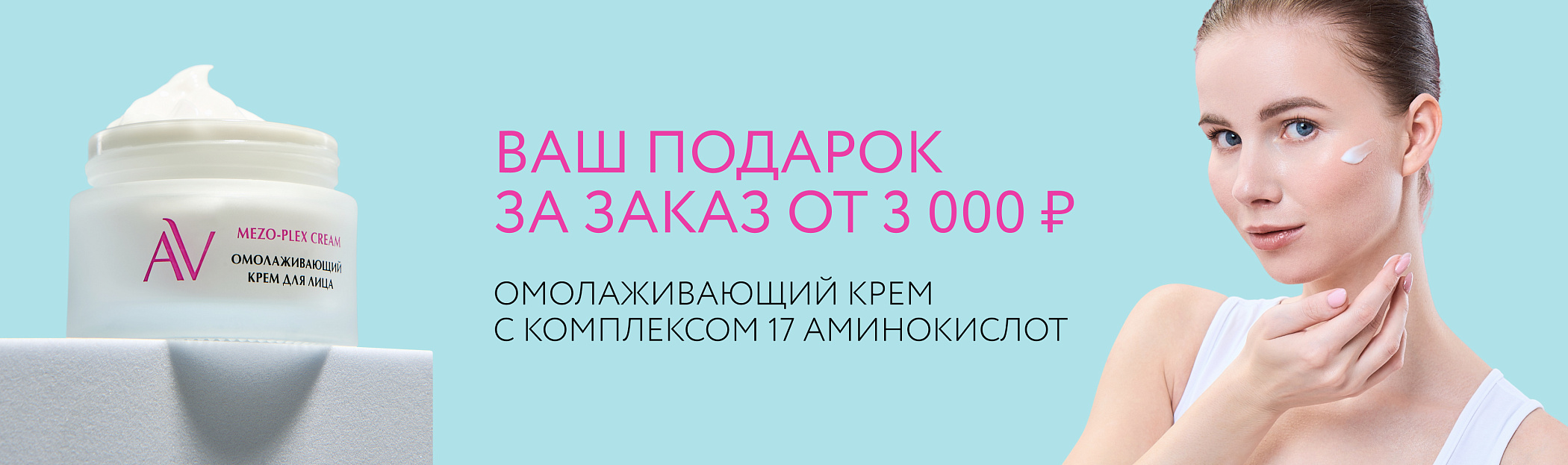 2025 ноябрь - Крем Mezo-Plex