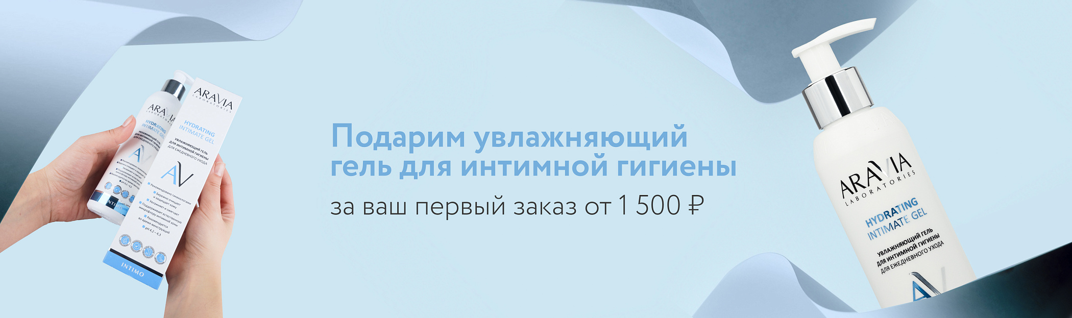 2025 июль Увлажняющий гель для интимной гигиены