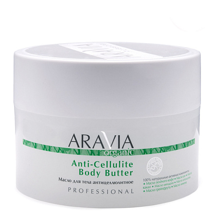 Масло для тела антицеллюлитное Anti-Cellulite Body Butter, 150 мл
