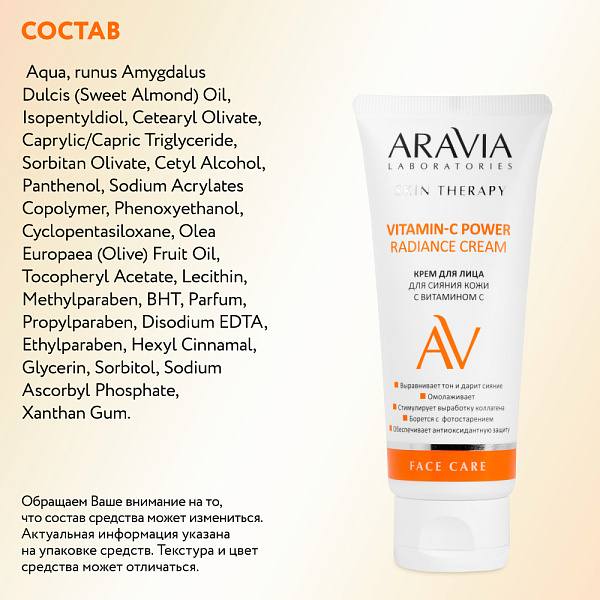 Крем для лица для сияния кожи с витамином С Vitamin-C Radiance Cream, 50 мл