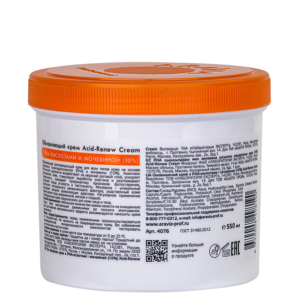 Обновляющий крем с PHA-кислотами и мочевиной (10%) Acid-renew Cream, 550 мл