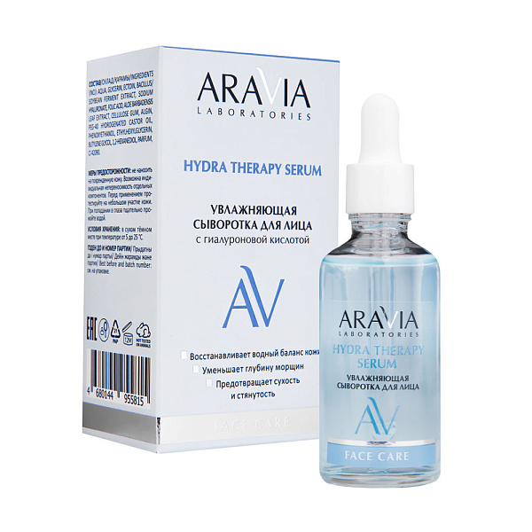 Увлажняющая сыворотка для лица с гиалуроновой кислотой Hydra Therapy Serum, 50 мл