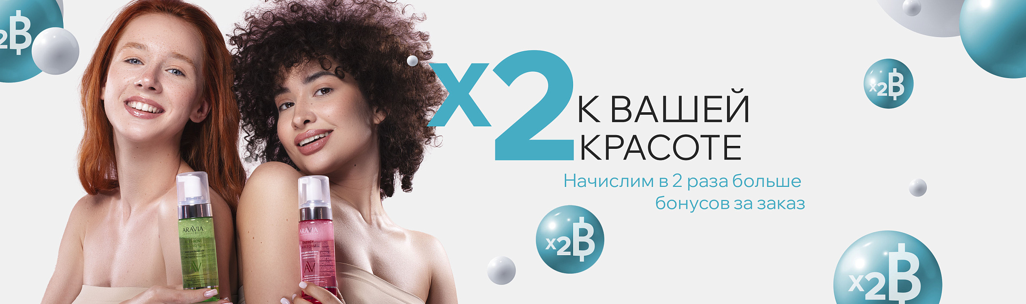 2025 май x2 к вашей красоте