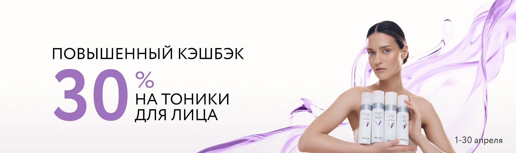 2026 апрель - Тоники для лица