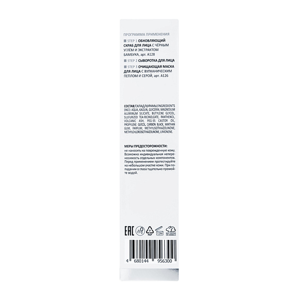 Очищающая маска для лица с вулканическим пеплом и серой BLACK CLEANSE MASK, 100 мл