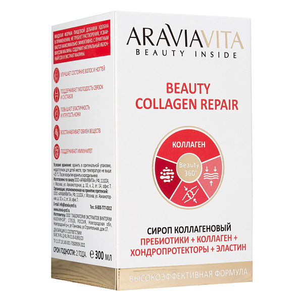 Пищевая добавка сироп коллагеновый «Beauty Collagen Repair пребиотики + коллаген + хондропротекторы +эластин», 300 мл