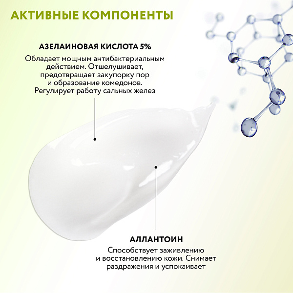 Крем-корректор азелаиновый Azelaic Correcting  Cream, 50 мл