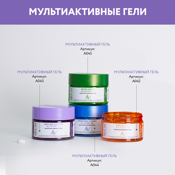 Мультиактивный гель Anti-Age Complex All In One Gel, 250 мл