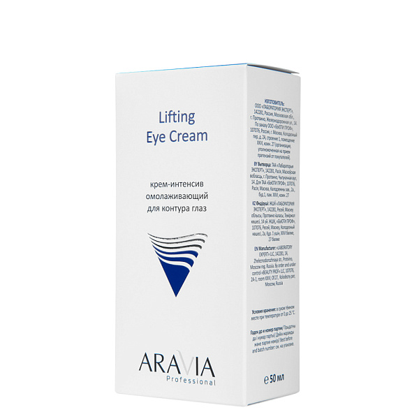 Крем-интенсив омолаживающий для контура глаз Lifting Eye Cream, 50 мл