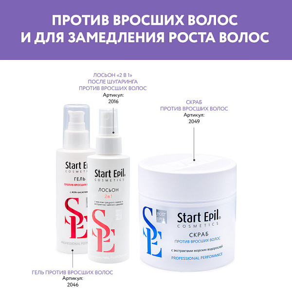Лосьон «2 в 1» после шугаринга против вросших  волос и для замедления роста, 160 мл
