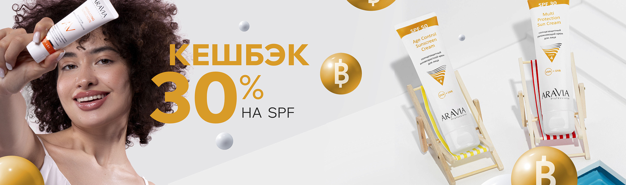 2025 июль Кэшбек 30% в июле